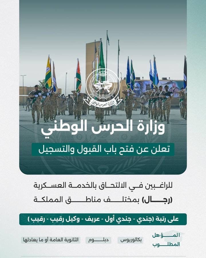 وظائف عسكرية 🇸🇦 tweet media