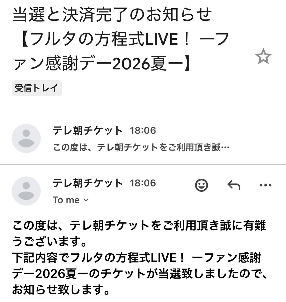 フルタさんのイベント、チケット取れた♡やった♡