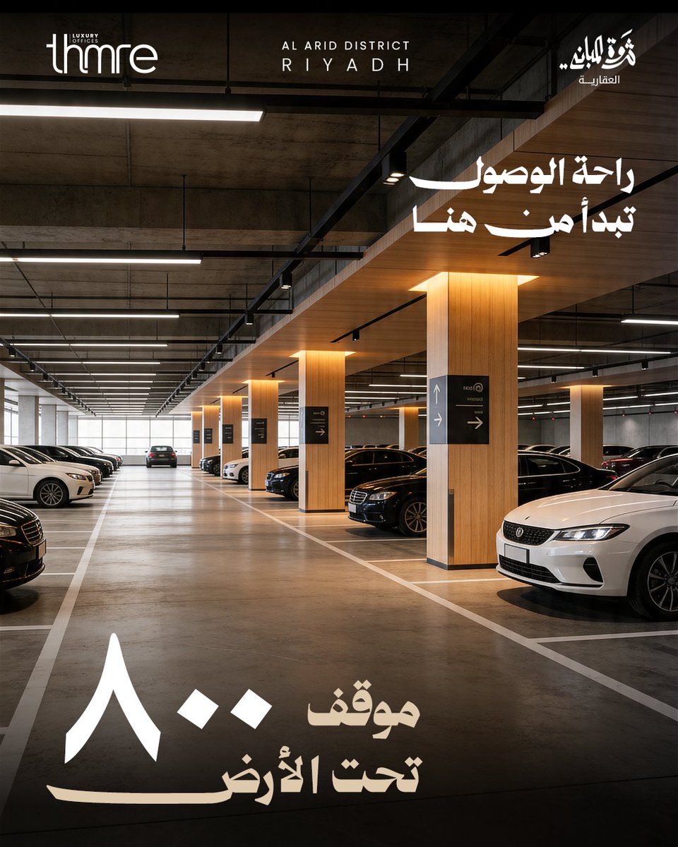 TharwtAlMabani's tweet photo. مكاتب Thmre التنفيذية الآن متاحة في حي العارض – الرياض 📍

مساحات مكتبية مؤثثة بالكامل بتصميم راقٍ، جاهزة لاستقبال أعمالك من اليوم الأول، وفي موقع يعكس احترافية شركتك.

ندعوك لزيارة الموقع والتعرّف على التفاصيل عن قرب

احجز موعد زيارتك بكل سهولة