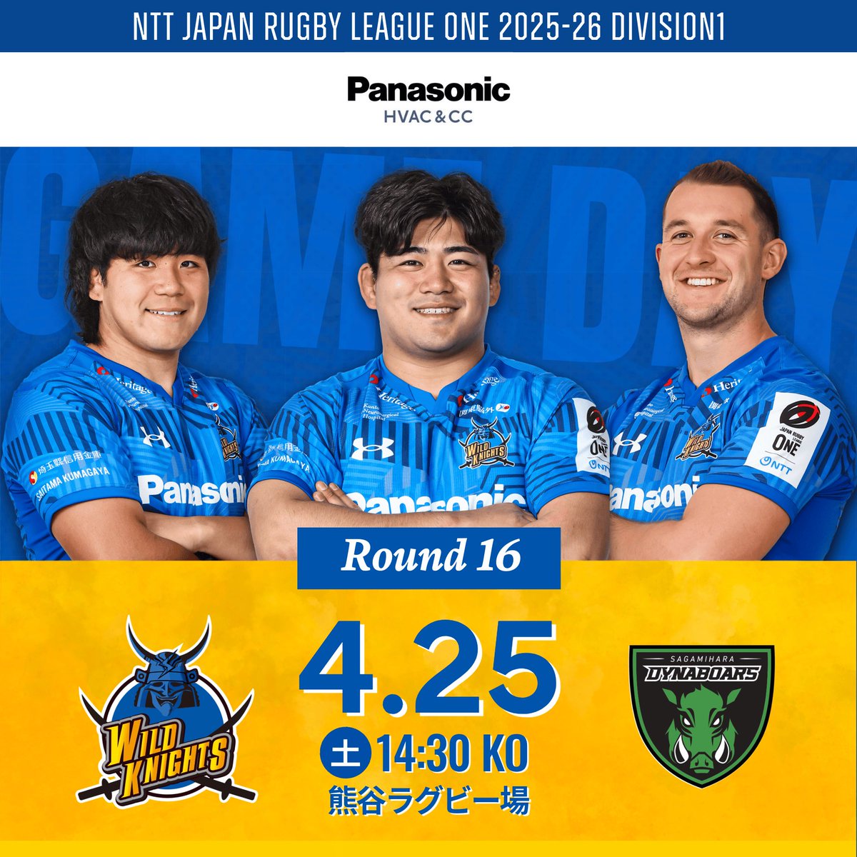 ワイルドナイツホームゲーム情報】 4月25日(土)14:30キックオフ 三菱