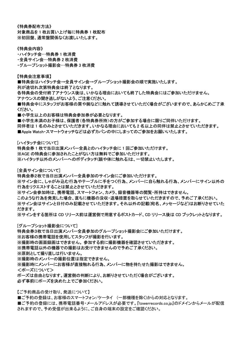 AGE(エイジ) All.Generation.Exchange tweet media