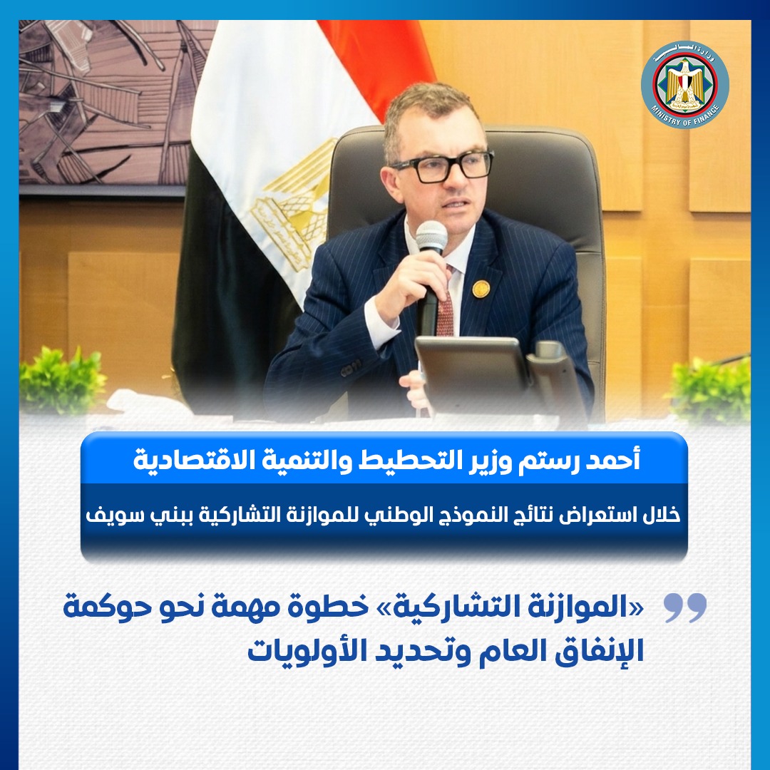 وزارة المالية - مصر tweet media