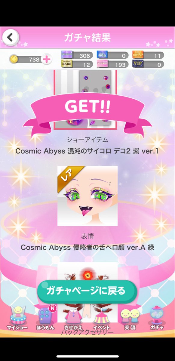 神ガチャきた