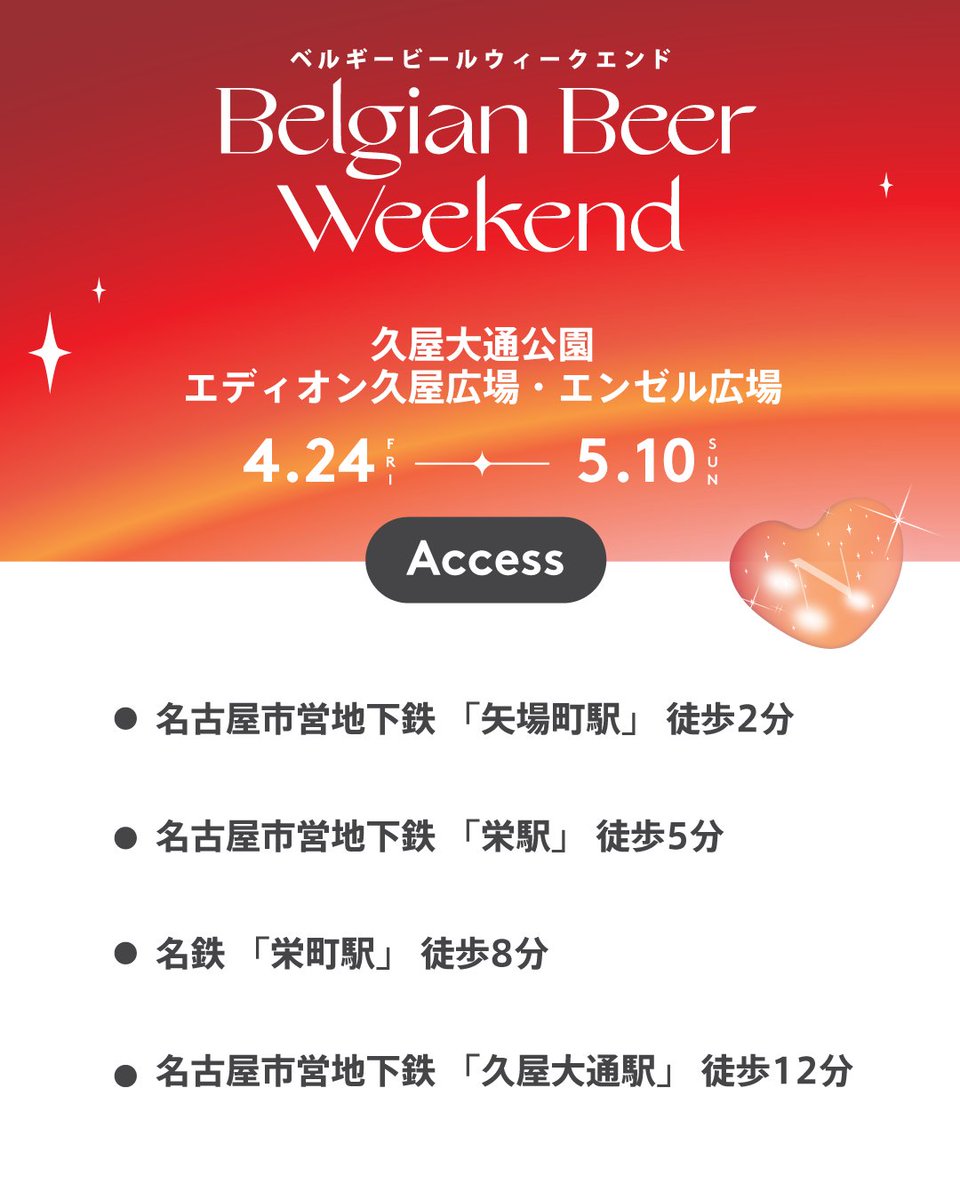 ベルギービールウィークエンド | Belgian Beer Weekend Japan tweet media