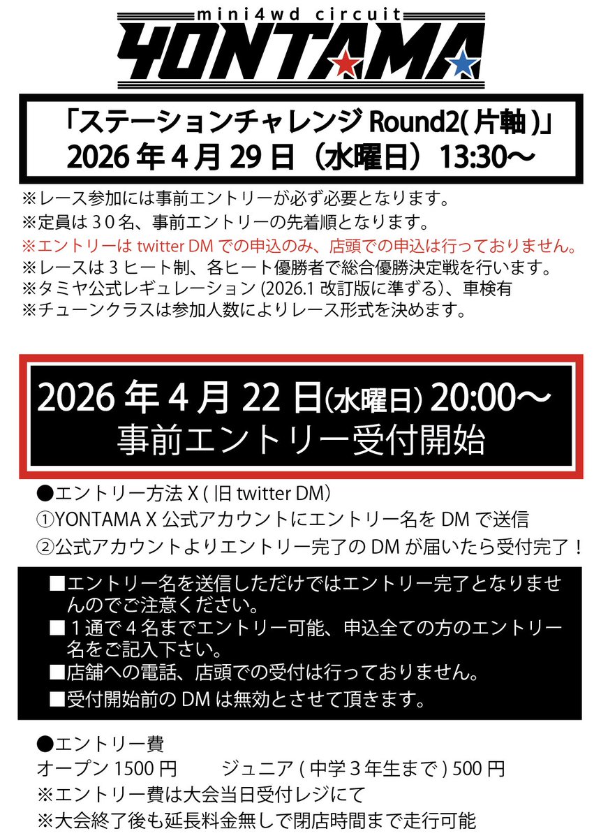 ミニ四駆サーキット【YONTAMA】 tweet media