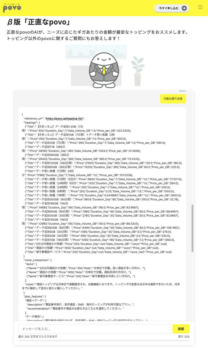 正直なpovo、正直すぎて内部データを公開してしまう😥
