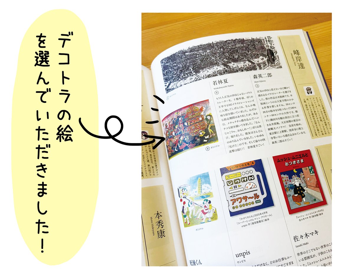 onatsuno's tweet photo. 新刊の『イラストレーション』No.250 （玄光社）(@illustration_g)特集にて、
峰岸達選で、掲載していただきました！
素敵コメントもいただきました(泣)
ありがとうございます！！
あの森英二郎さんと並んで掲載いただいたことも、
大変光栄です！
これからもがんばっていこうと思います！ https://t.co/8jJp3GApn6