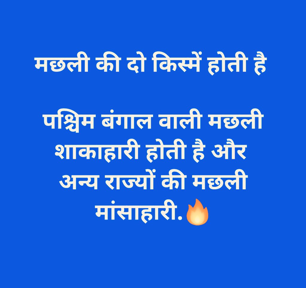 लो मछलियां भी शाकाहारी और मांसाहारी हैं 😅