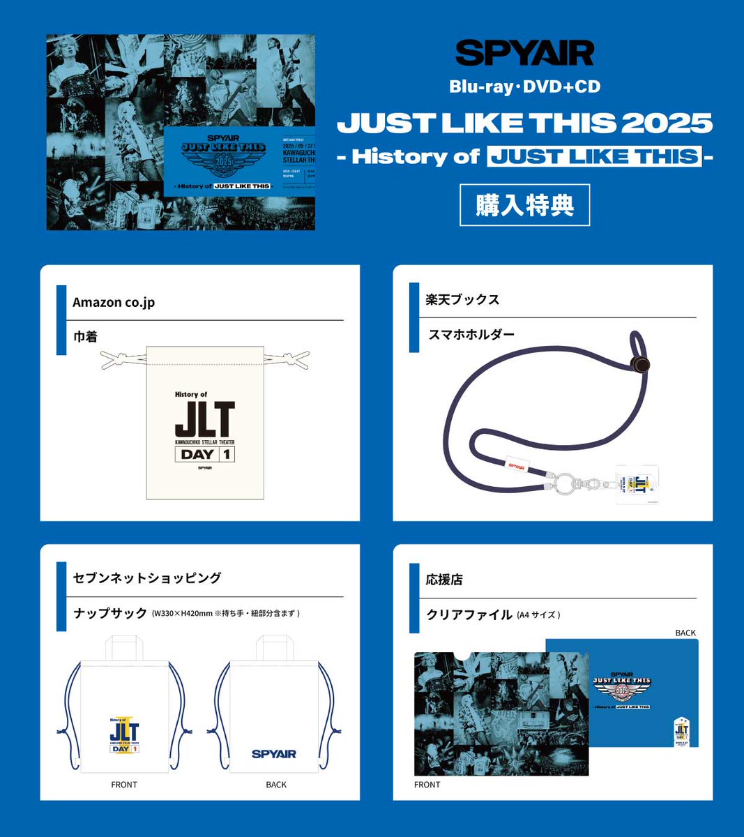 BD・DVD+CD 𝐉𝐔𝐒𝐓 𝐋𝐈𝐊𝐄 𝐓𝐇𝐈𝐒 𝟐𝟎𝟐𝟓 購入特典公開
