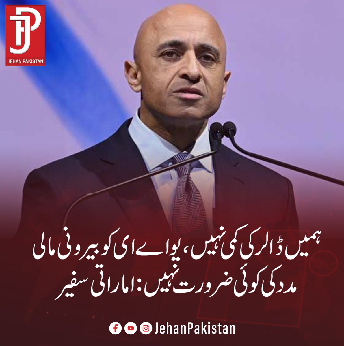 Jehan Pakistan Digital tweet media