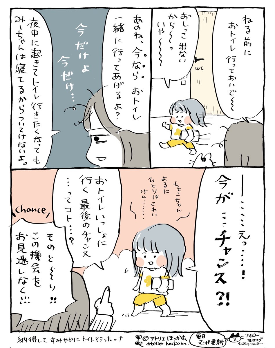 〝今だけの〟特別感をしばしば出す現場。

寝る前の育児漫画です。 