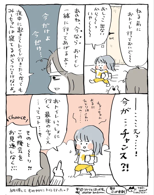 〝今だけの〟特別感をしばしば出す現場。

寝る前の育児漫画です。 