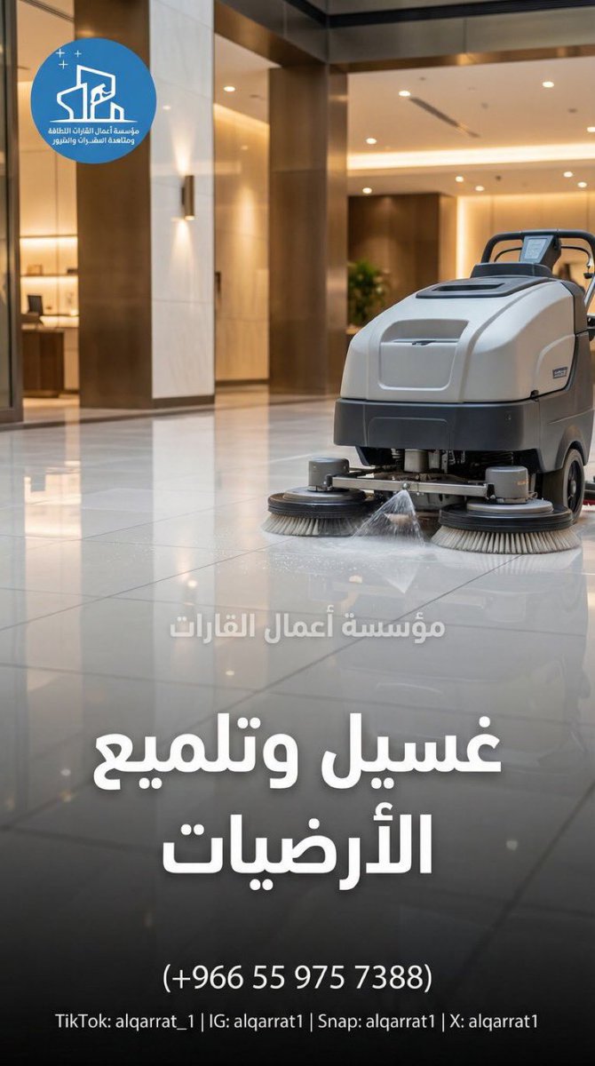 اعمال القارات لخدمات النظافة tweet media