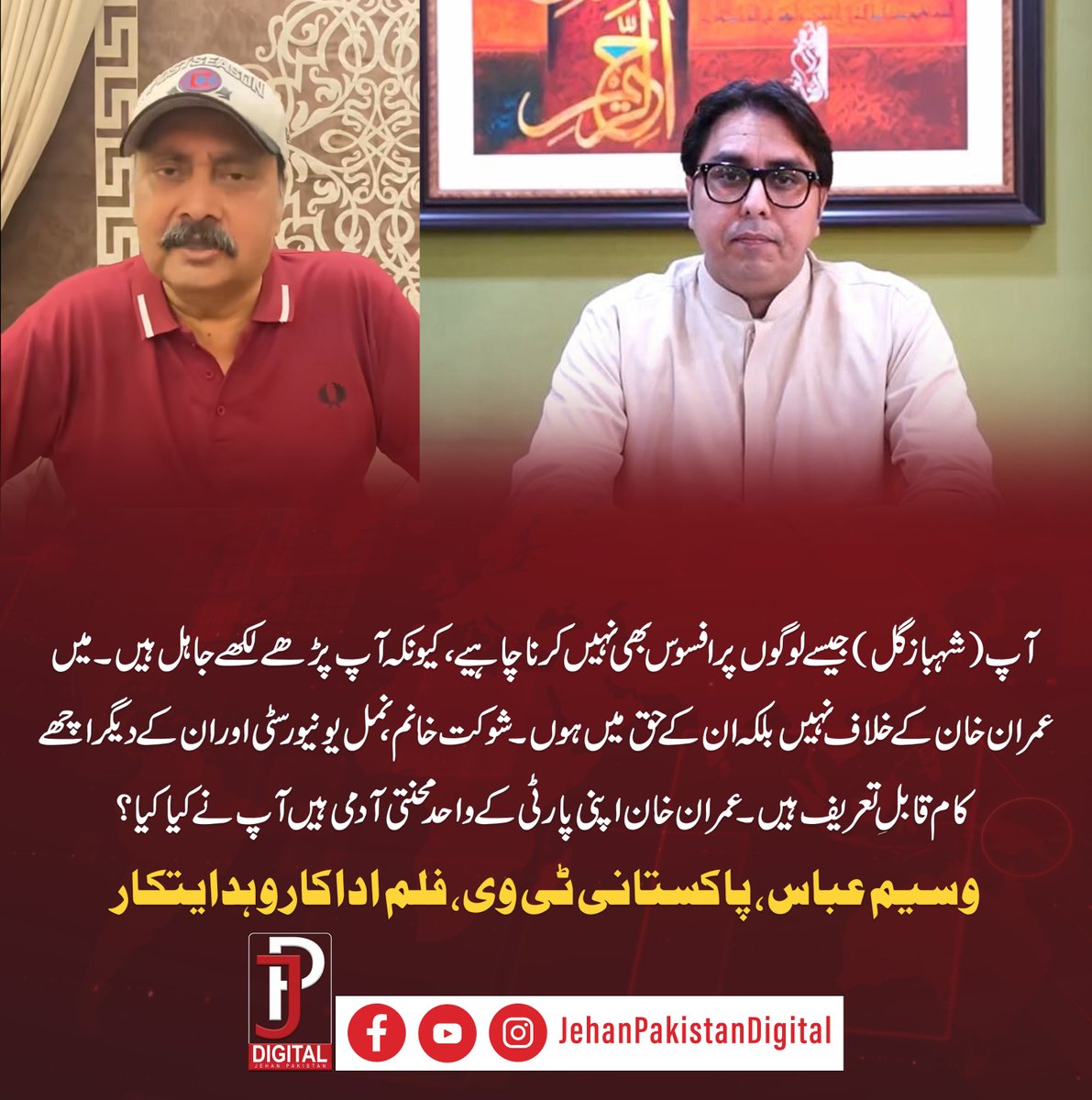 Jehan Pakistan Digital tweet media