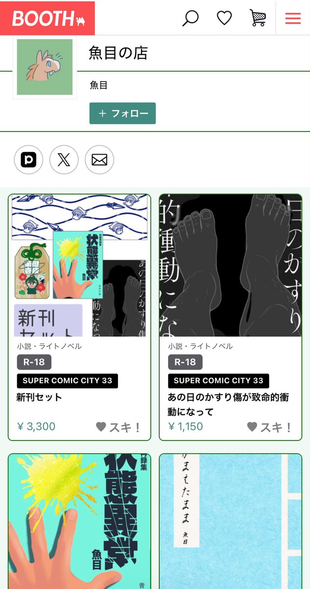 魚目🤒5/6 西1カ26b tweet media