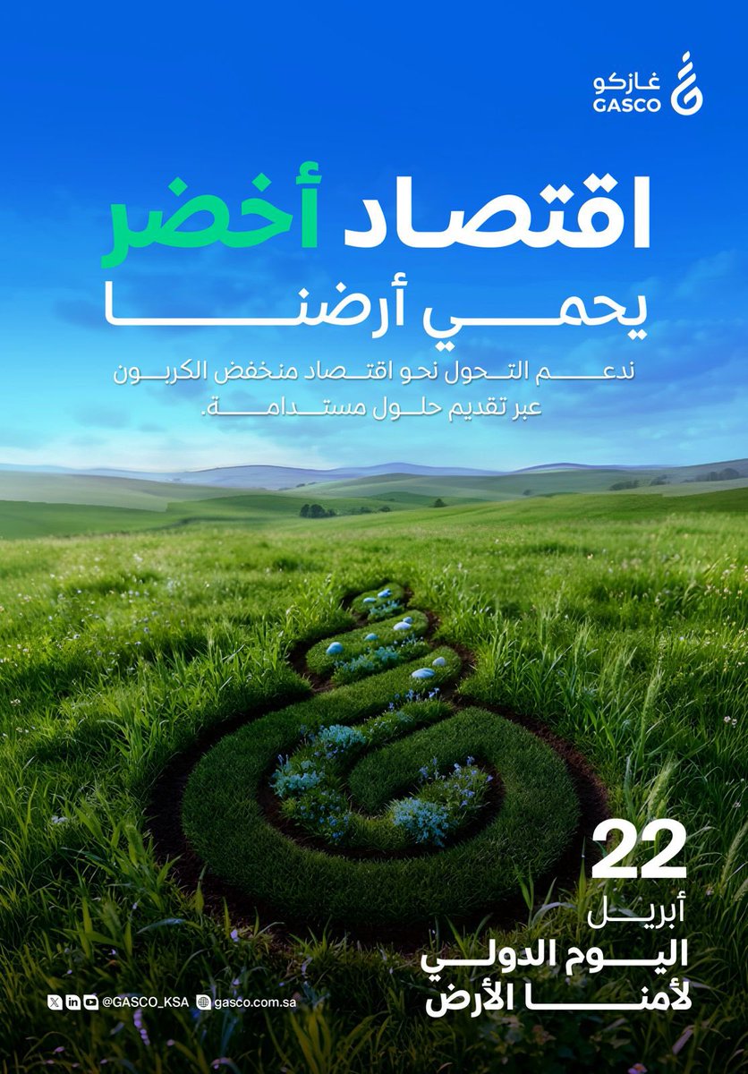 غازكو القابضة | GASCO Holding tweet media