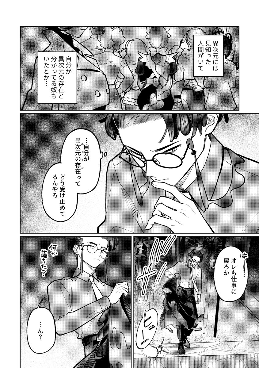 ■■を恐れているkrsbさんの話（1/5）