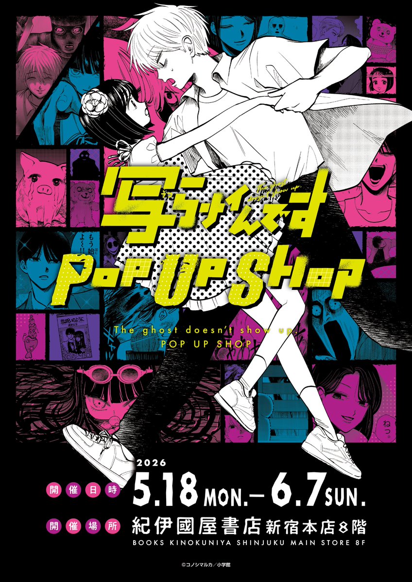 紀伊國屋書店新宿本店【8階コミック売場】 tweet media