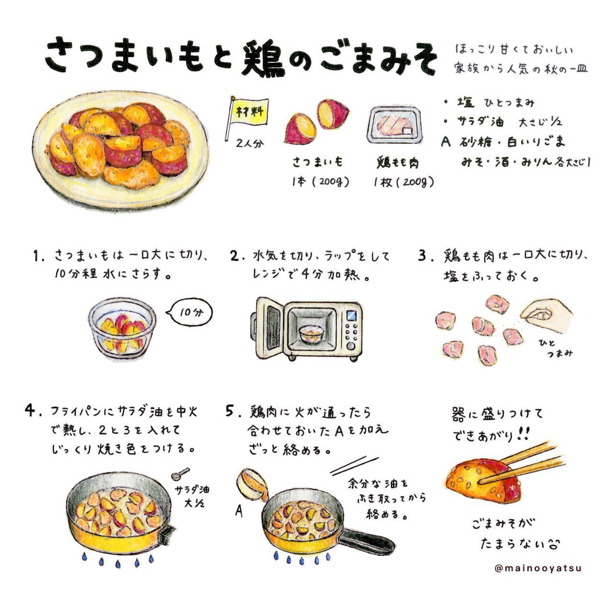 倍量で作れば良かったと後悔するおいしさ、さつまいもと鶏のごま味噌🍠