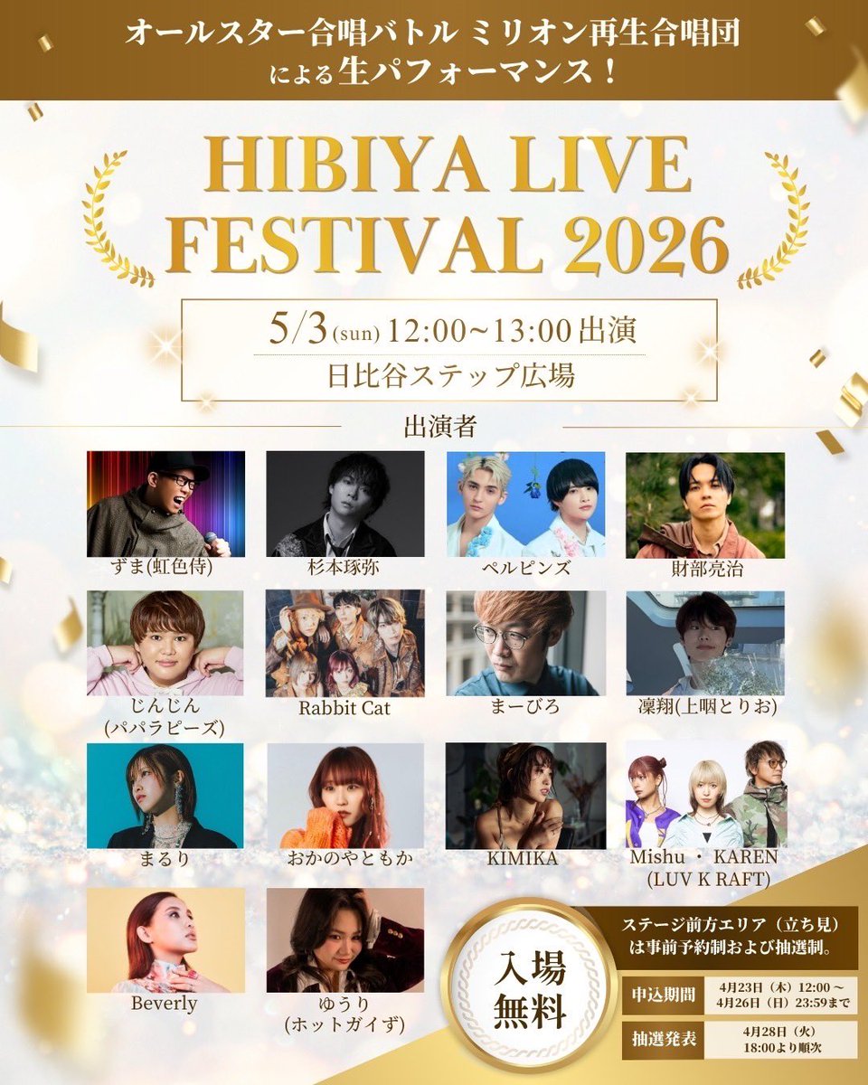 you530917's tweet image. ＃熊本の彼氏　＃杉本琢弥　君

🌸本日は5月3日（日）12時開始
日比谷ステップ広場
【HIBIYA LIVE FES 2026】
#オールスター合唱バトル
ミリオン再生合唱団メンバーとして
参加するライブ練習🎤

インスタストーリーにて

⚠️リンク先は琢弥君や琢弥君スタッフ様ではありません。