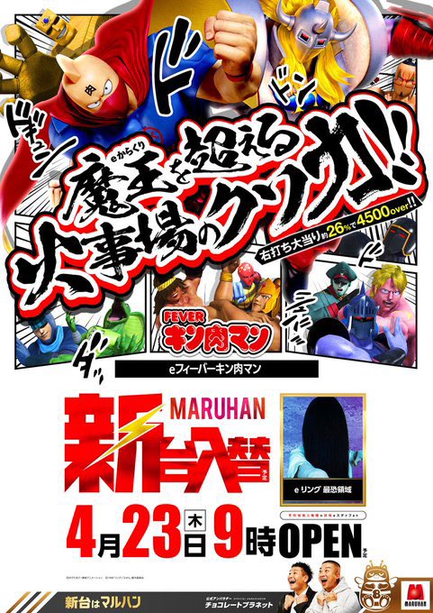 マルハンつくば🦉 最新台🆕