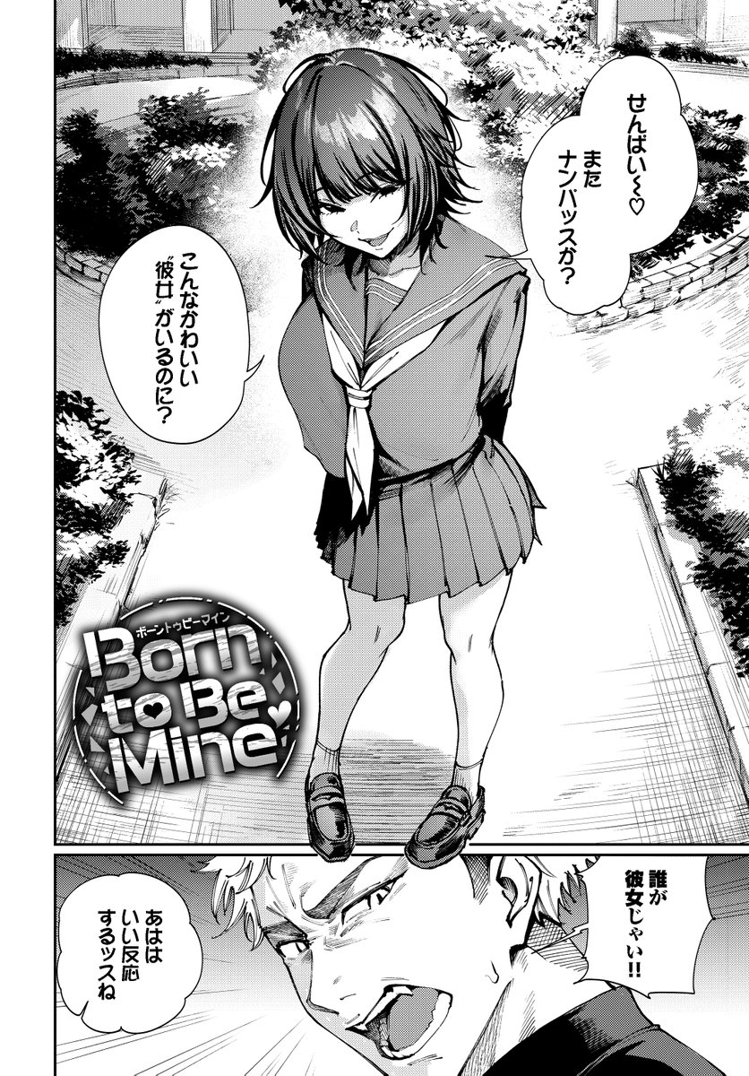Born to Be Mine(ミツき)｜無料エロ漫画試し読み