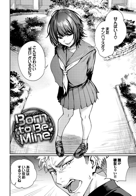 ヤバそうな後輩に翻弄されるヤンキーの話🔞1/3 