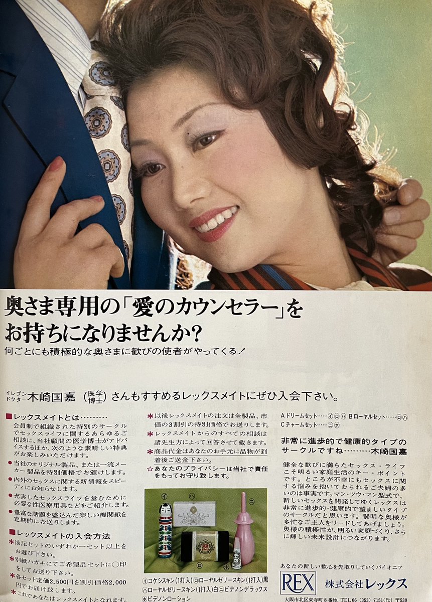 知りすぎた男 印刷物とアース広告 昭和の広告いろいろ