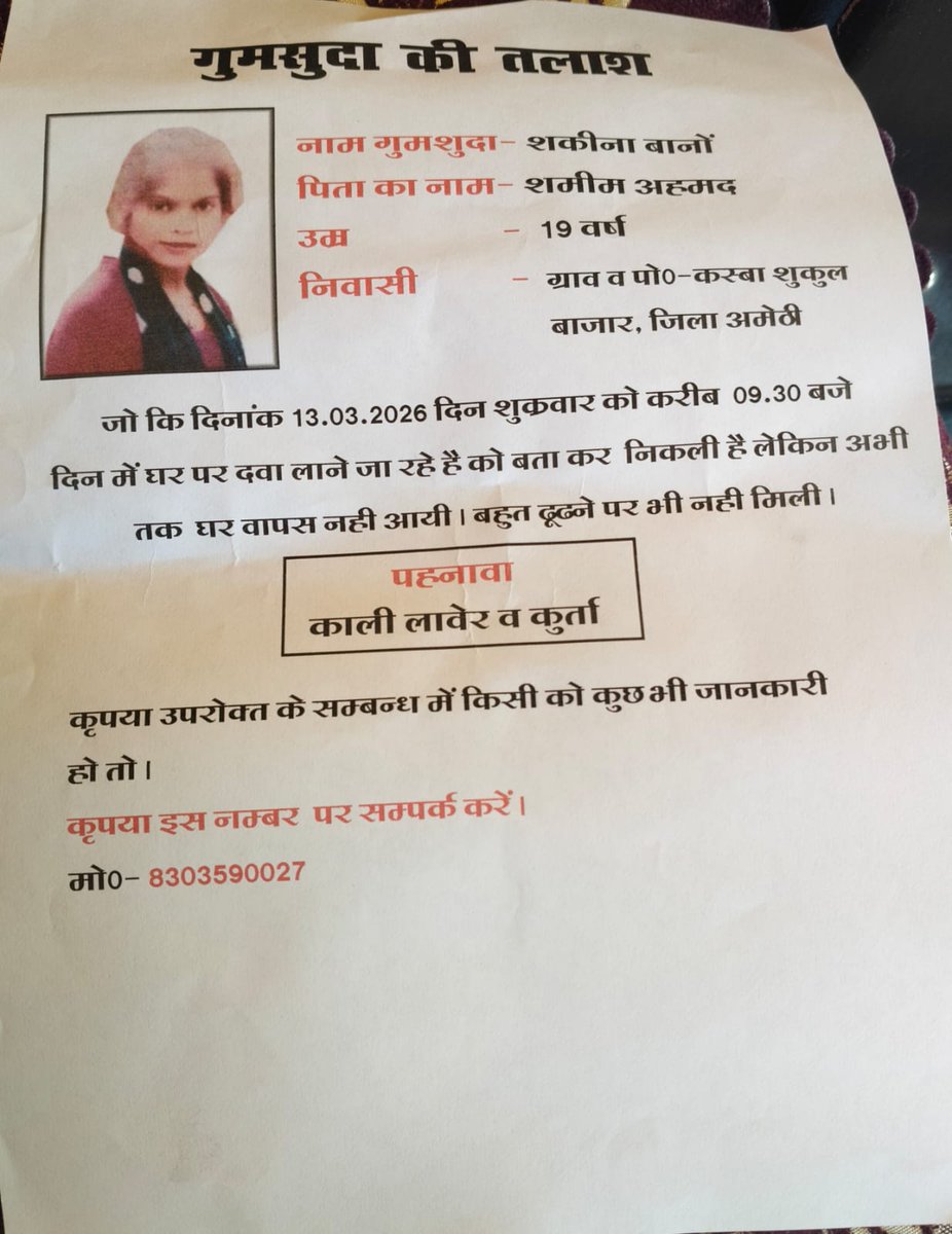 DILEEP YADAV (Journalist)#अमेठी tweet media
