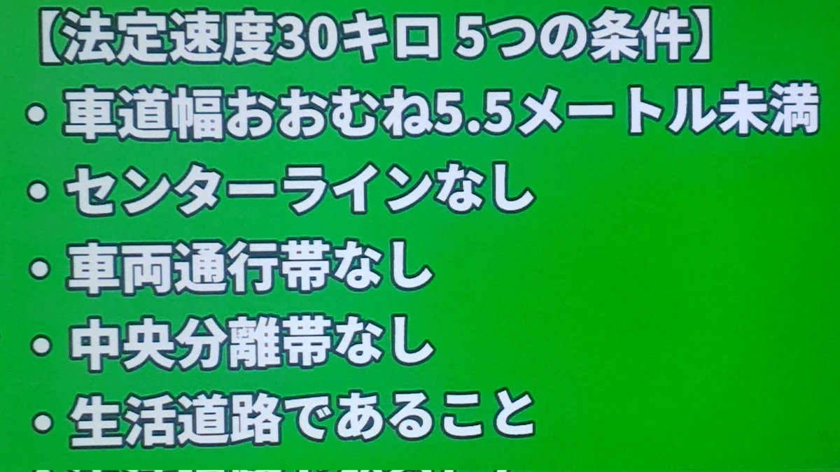 2026年9月から…
ざっくり言うとセンターラインがないと30キロだと思った方がいいらしい。
これほんと？😨