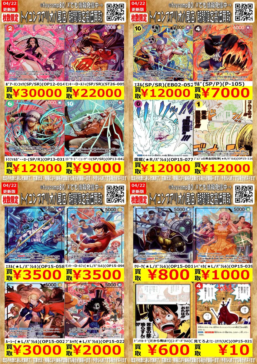 ワンピースカード 最新弾の買取表も更新しました！ 空島ルフィのパーツ