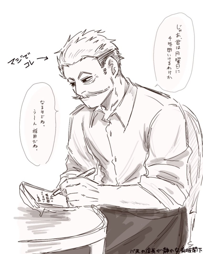 新しいバ先の面接、店長がめっちゃ見た目有坂閣下なのにすんごい静かでバグる