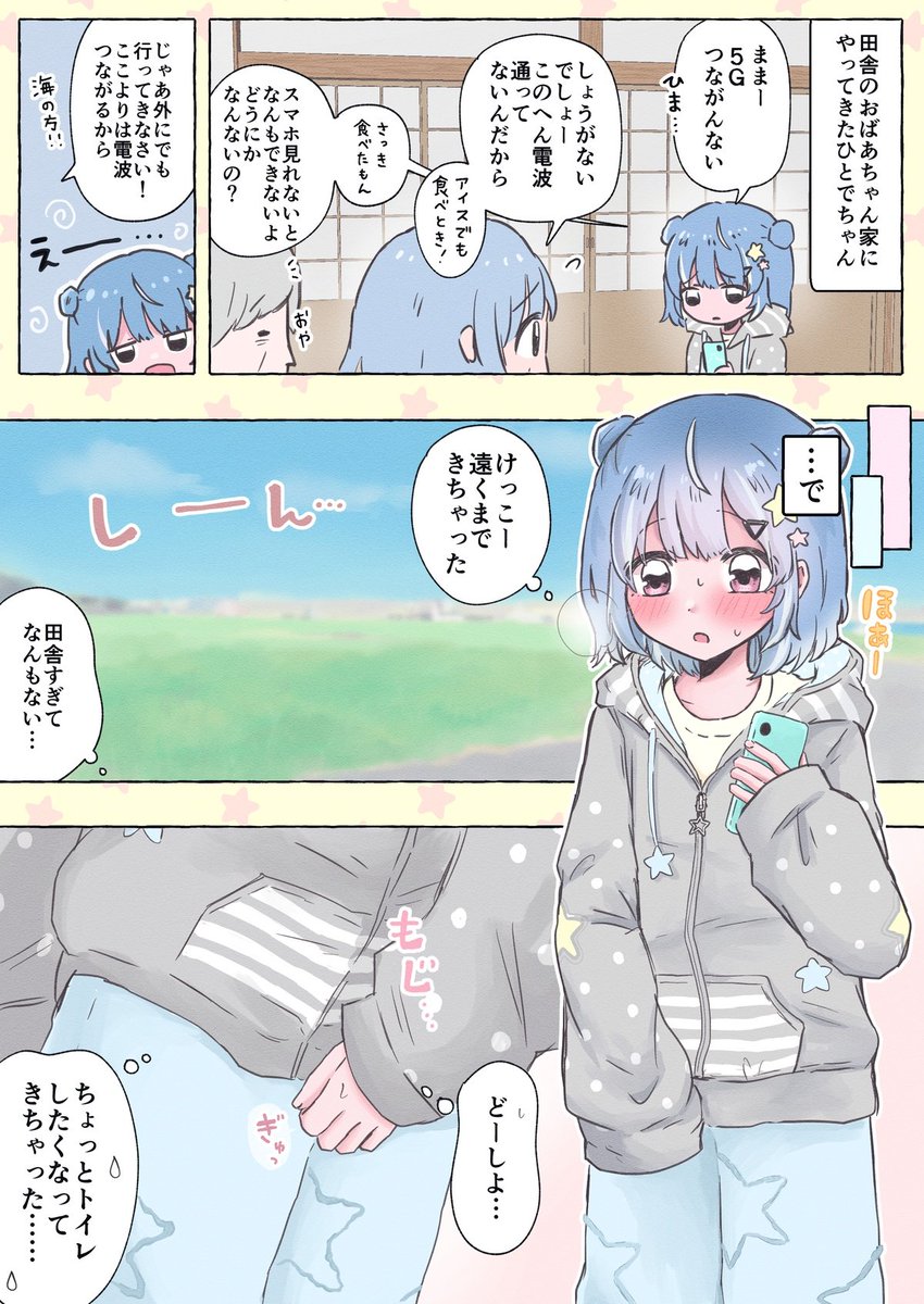 田舎でこっそりおしっこしちゃう女の子です🍀 
