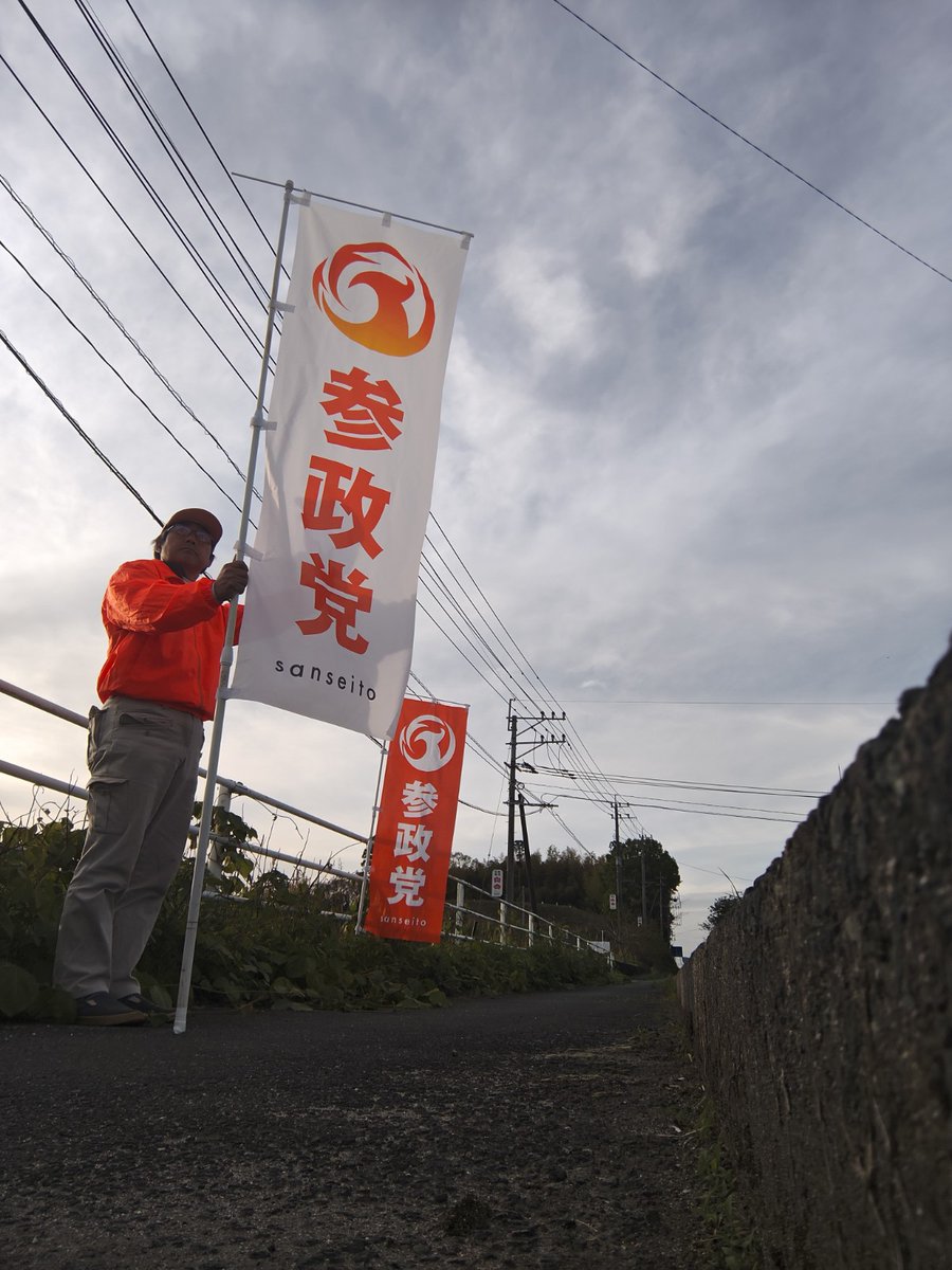 参政党熊本県連【公認】 tweet media