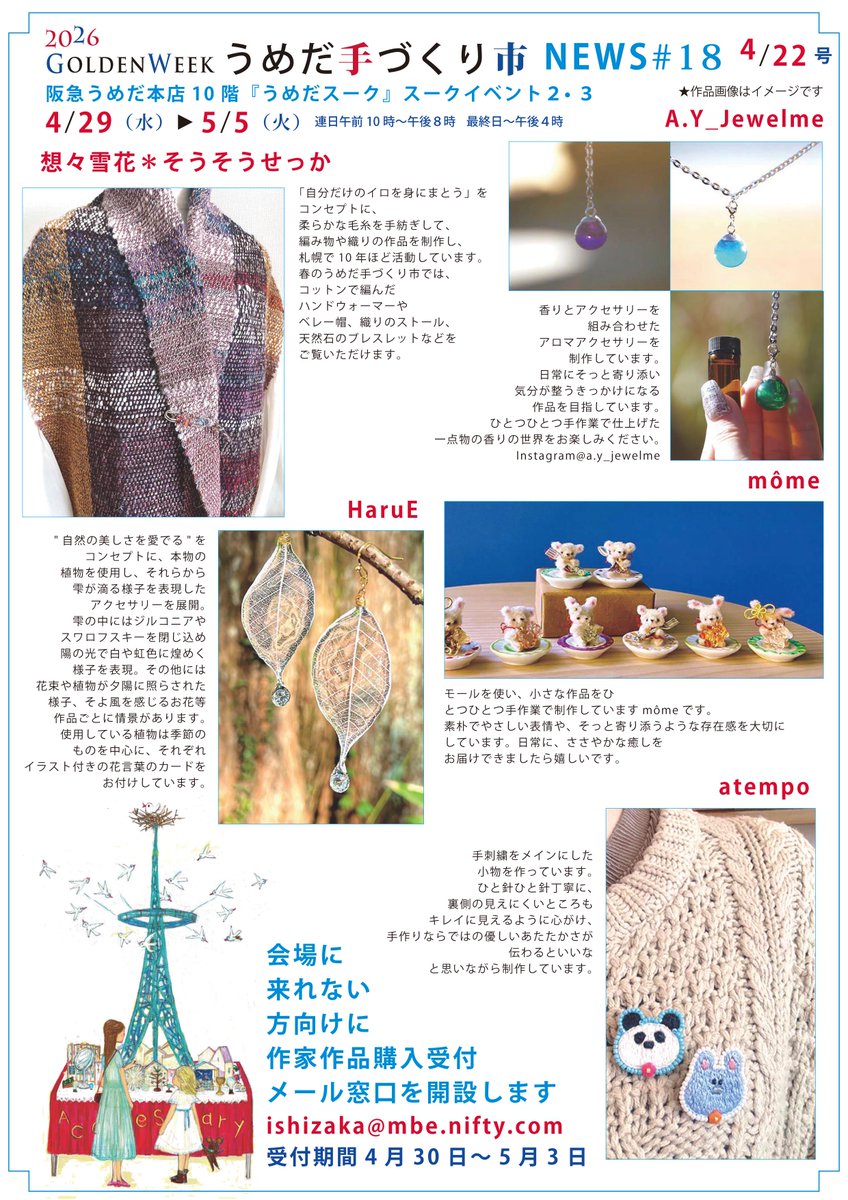 AMULETomise's tweet photo. 4/29〜5/5  阪急本店10階うめだスーク    
「うめだ手づくり市 作家紹介NEWS本日4/22号 #18   
紹介作家さんこちら↓ 
想々雪花＊そうそうせっか
A.Y_Jewelme    HaruE 
môme   atempo  
会期２日目4/30〜5/5通販でも会場の作品購入受付         NEWSバックナンバー↓ 
   https://t.co/upxlhWgaLN https://t.co/1vrrV1yh5W