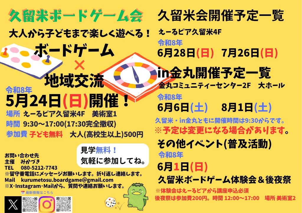 みかづき🌙/久留米・鳥栖地区ボードゲーム会の主催者。ボドゲ会の詳細はツイプラを見てください✨ tweet media