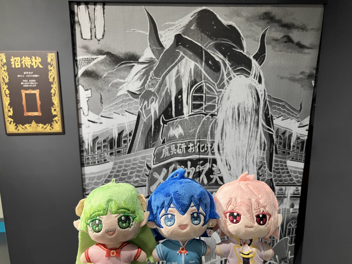 魔入りました！入間くん展～魔界へようこそ！～【公式】 (@mairuma_ten