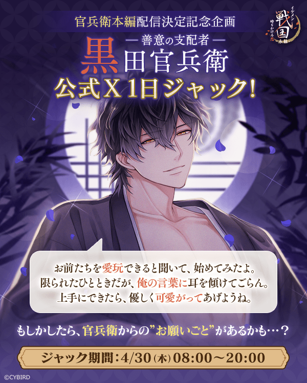 公式】イケメン戦国 (@Cyikemensengoku) / Posts / X