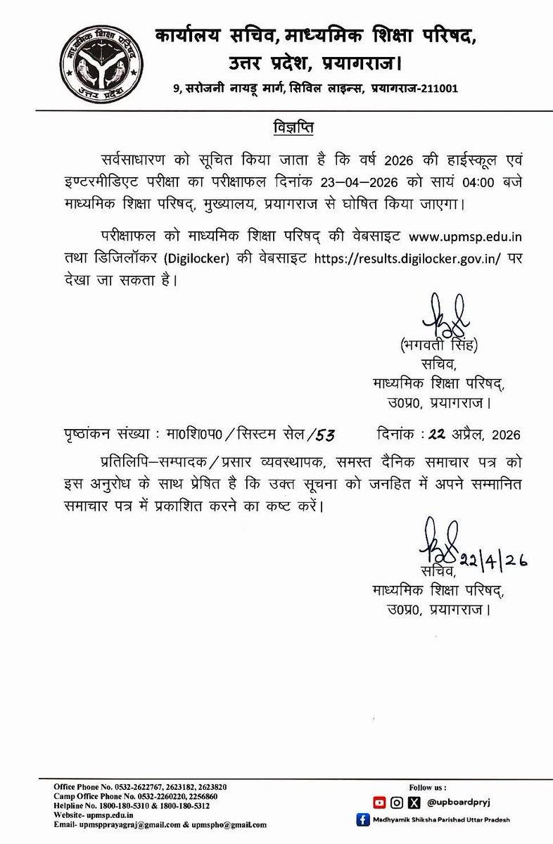AjayKumar131998's tweet photo. इंतजार हुआ खत्म कल जारी होगा यूपी बोर्ड का रिजल्ट!! https://t.co/49ephT3r06