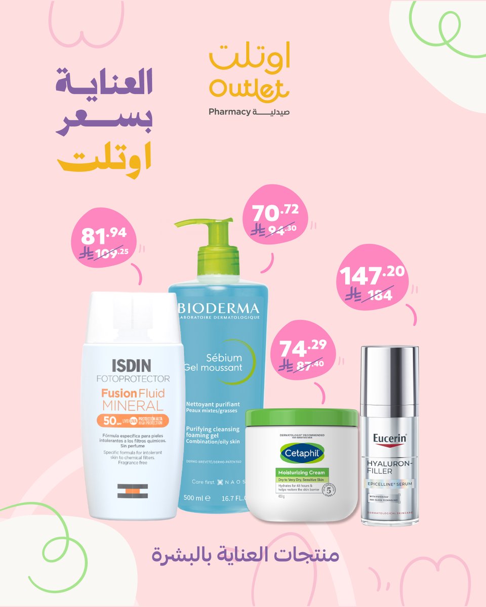 صيدلية اوتلت | Outlet Pharmacy tweet media