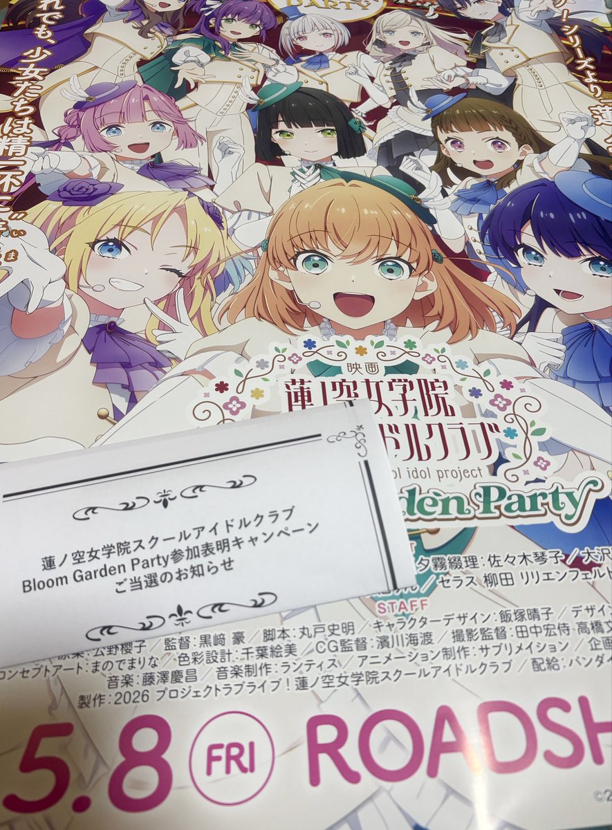 蓮ノ空 B2ティザーポスター Twitterキャンペーン当選品 5_1_0e58b0dd-fc8d-46e0-a8dd-