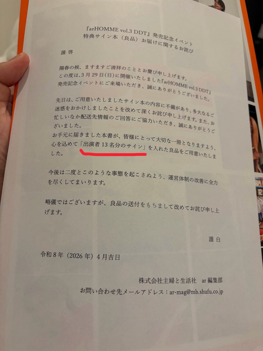 tamata__ma37's tweet image. なかなか届かないなぁ🤔と昨日あたりに思ってたら、なんと全出演者のサイン入りで届いた！
あら〜めっちゃありがとうar🤍

「本に不備があり多大なるご迷惑を」ってイベントでもメールでも何度も言ってくれてたけど、
逆にこんなサービス満載で届いて感謝なんやが、何があったんやろ😂

#ddtpro
#ar