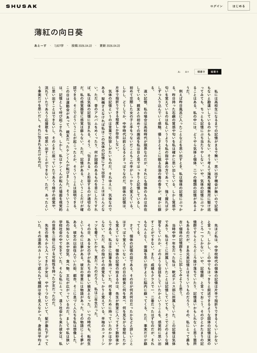 あとーす＠文学フリマ東京 そ−28 tweet media