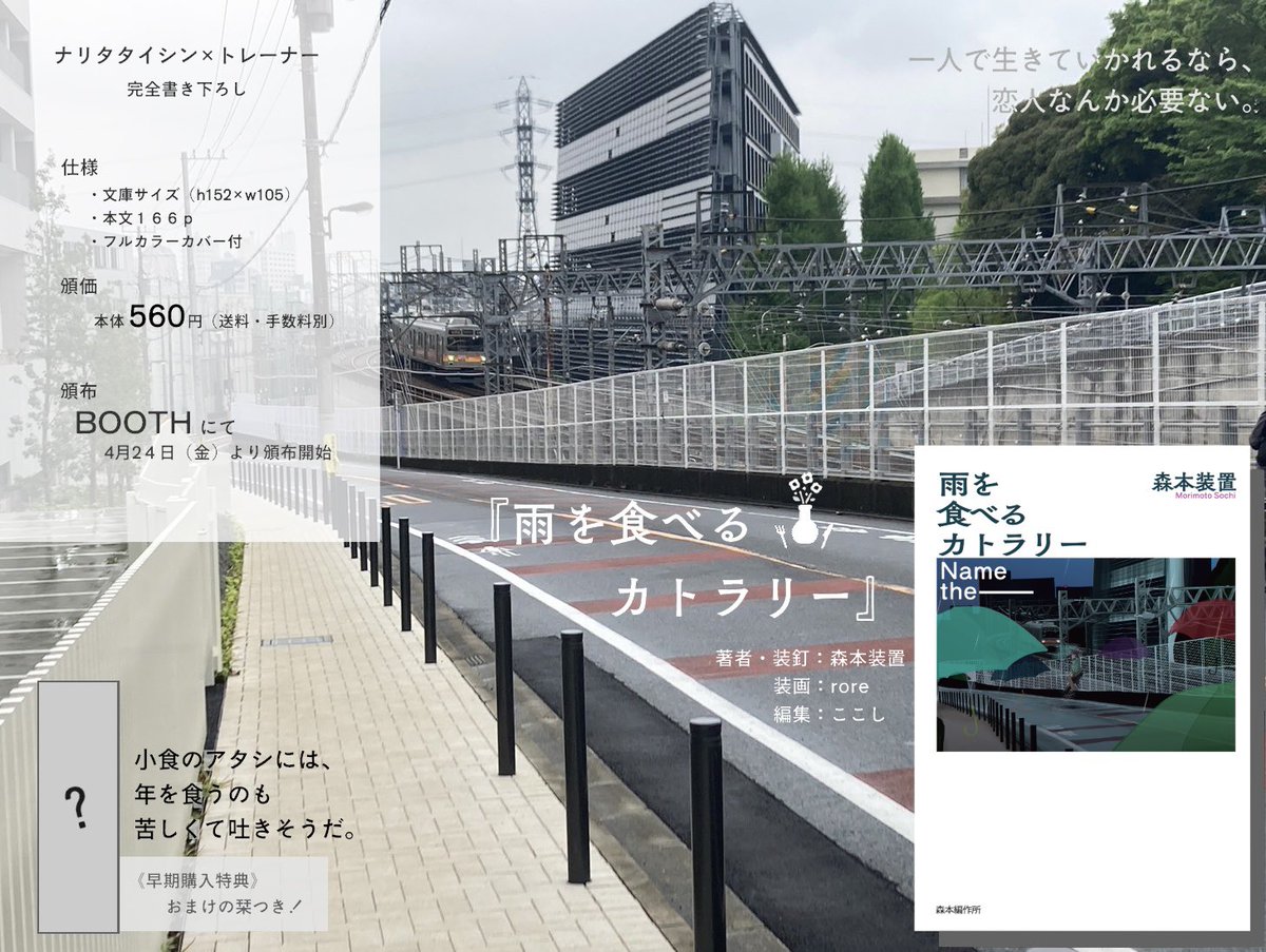明後日 4/24 (金)19:00よりBOOTHにて

『雨を食べるカトラリー』(ナリタタイシン×トレーナー)の物理同人誌を頒布します！

⚠️少部数、増刷未定のためお早めの購入をオススメします

↓仕様について↓