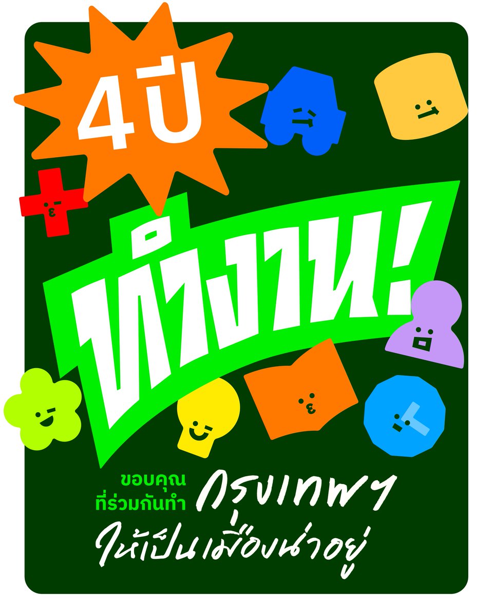 เพื่อนชัชชาติ tweet media