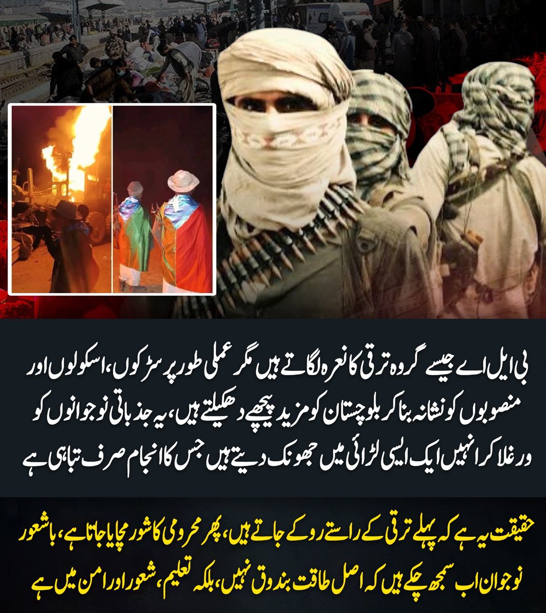 bugtibahram81's tweet image. بی ایل اے جیسے گروہ ترقی کا نعرہ لگاتے ہیں مگر عملی طور پر سڑکوں، اسکولوں اور منصوبوں کو نشانہ بنا کر بلوچستان کو مزید پیچھے دھکیلتے ہیں۔ یہ جذباتی نوجوانوں کو ورغلا کر انہیں ایک ایسی لڑائی میں جھونک دیتے ہیں جس کا انجام صرف تباہی ہے۔
#FCBalochistan #North #DeraBugti