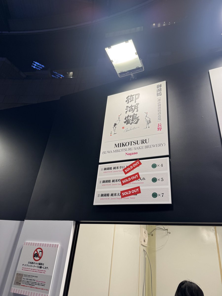 完売御礼‼️ ご用意したお酒。全て完売致しました。多くの方のご来場 