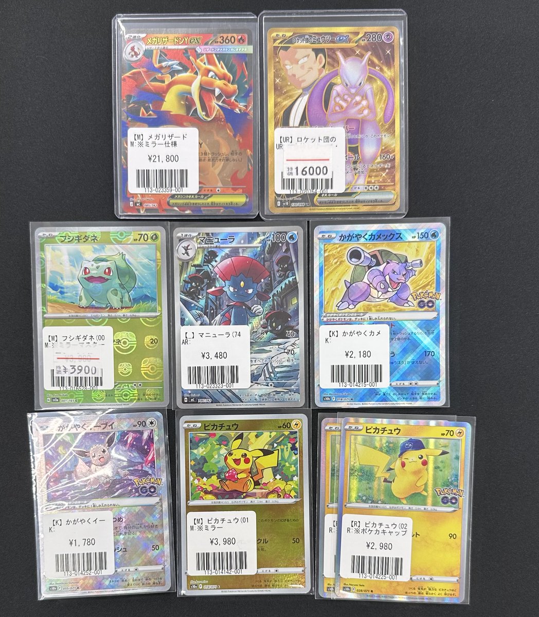 【出品直後割】メガリザードンexロケット団のミュウツーexピカチュウ等まとめ売り PROMO ロケット団のミュウツーex 買取 | MEGA プロモーションカード