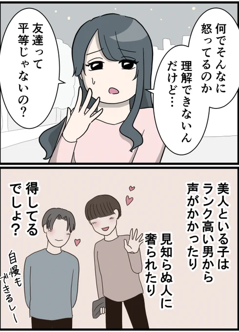 ルッキズムな美人のとんでも理論
0/5 