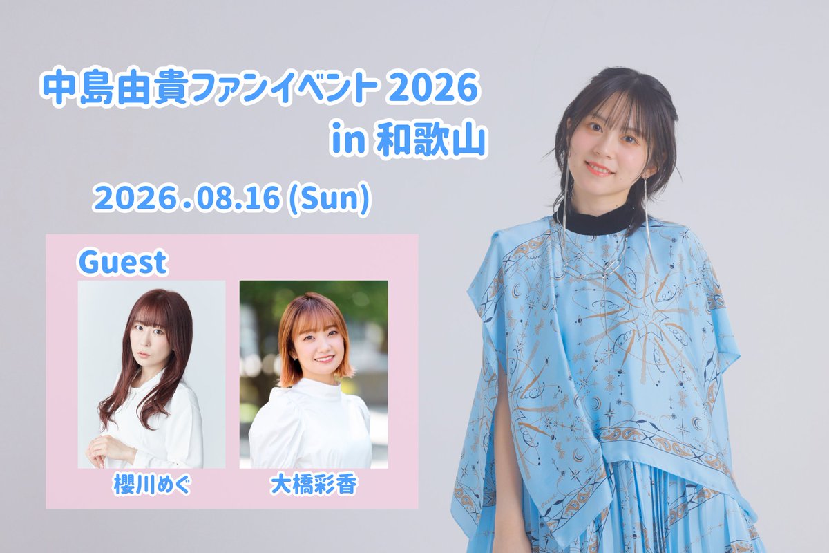 中島由貴 缶バッジ 20個セット　ファンクラブ お知らせ＞ 2023年も #中島由貴 のバースデイグッズ販売が決定いたし